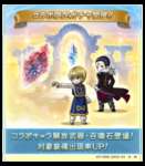 【グラブル】ハンターコラボガチャ＆コラボスタレ2日目のセルランは108位・・・一時最高82位までいったもの100位圏内を維持できなかった模様のサムネイル画像
