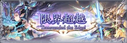 【グラブル】インフレとマグナ3の強化で今ならマグナ装備でもルシゼロなどの高難易度行けそうだが、攻略動画はマグナだけどメインルミナスやリミ・限定キャラ盛りが多い？のサムネイル画像