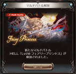 【グラブル】古戦場HELL150「フェアリープリンセス」攻略情報まとめ・・・宵闇が早くもレジストになったものの強圧デバフ、追撃バフ追加のみで強化少なめのサムネイル画像