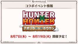 【グラブル】ハンターコラボガチャキャラのクラピカとクロロはイラストすごい力入れてるけど本当に性能控えめにしてくるんだろうか・・・初のコラボガチャ限定石もどうなるか注目のサムネイル画像