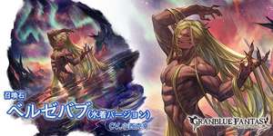 【グラブル】本日開催月末シナリオイベの注目は誰が全裸になるのか・・・男だとしても水着バブぐらいインパクト強い全裸絵出してくるのかなのサムネイル画像
