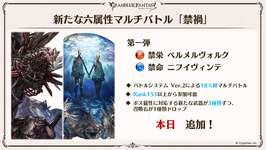 【グラブル】新たな六属性マルチバトル「禁禍」シリーズ実装！　ドロップする禁呪武器はランダムデメリット付き武器のサムネイル画像