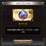 【グラブル】新しい盾が追加されたワールドHLとアニムスが大盛況・・・盾が強いワールドはともかくアニムスも盛況のはすごいなのサムネイル画像
