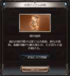 【グラブル】破壊の標武器はヴェルサシア素材集めだけでなく地味に砂の要求数がやばい？　60個は流石にきついのサムネイル画像