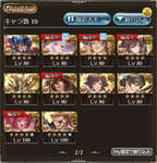 【グラブル】次回土古戦場までに年末年始挟むし土リミ来るだろうけど誰が来そう？　GBVS組のファスティバ、ユーステスが有力候補、リッチのような唐突なリミ来る可能性はあるのかのサムネイル画像