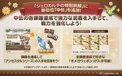 【グラブル】シェロ特別訓練中伝追加＆報酬にオメガ武器・・・これでようやく全種分揃ったが無属性用を考慮するともう少し欲しいところのサムネイル画像