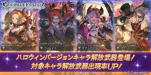 【グラブル】本日は無料10連最終日・・・最後にハロサテュロスなど最新ハロキャラチャンスあったけどどうだった？　のサムネイル画像