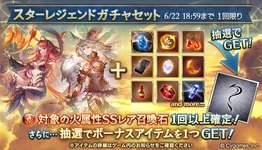 【グラブル】火石スタレ2日目のセルランは250位・・・実質初日なのに何とセルラン上がるどころか下がるという、スタレ売れなさすぎて本格的にやばいのサムネイル画像