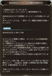 【グラブル】本日8/21の1時からメンテ、本日はベアトリクス最終、キャラバランス調整、メインクエスト更新、新フリクエ追加、バトル画面改修などのアプデ予定！　メインクエストは今回も8/28までネタバレ防止のサムネイル画像