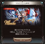【グラブル】古戦場HELL150「ブランシュ」攻略情報まとめ・・・宵闇レジストの他は強圧や被ダメUPデバフ追加ぐらいで変化少なめだが50%トリガーが全体2回攻撃なので特殊技火力高めのサムネイル画像
