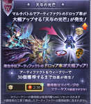 【グラブル】月曜恒例のアーティファクト堀り雑談・・・狙った属性のAF堀りするとなると入れるマルチが限定されていてきつい、皆はどのマルチでAF集めしてる？のサムネイル画像