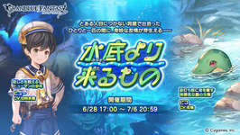 【グラブル】「水底より来るもの」開催！　トンチキ生物が出てくるとグラブルの夏が始まったという感じ・・・アトゥムあたりは夏水着で来そうだがライデンやサリエルも来るのかのサムネイル画像