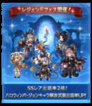 【グラブル】2025年ハロウィン闇鍋レジェフェス3日目のセルランは165位・・・セルランは一気に下落、スタレの売上比率が高くフェス自体はあまり回されてないのかな？のサムネイル画像