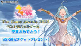 【グラブル】ウマ娘がTGA2025ベストモバイルゲーム賞を受賞したのを記念してSSR確定チケ配布！　期限ありボックスの方に入っているので注意・・・皆の結果はどうだった？のサムネイル画像