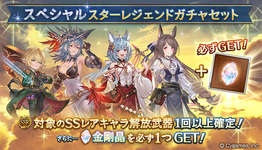 【グラブル】金剛確定スタレ＆サプチケ初日のセルランは119位・・・金剛確定スタレとサプチケ同時開催で100位以内に入れないのはやばい気がするのサムネイル画像