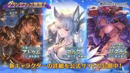 【グラブル】グランデフェス開催・・・・「アトゥム(水着)」、「コルワ(浴衣)」、「バステト(水着石)」が新登場！　闇リミ武器オロロ刀もピックアップのサムネイル画像