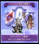 【グラブル】今回のフェスは引くべきなのか、それともスルーするべきなのか微妙なところ・・・オロロ刀ピックなので持ってないなら天井もあり？のサムネイル画像