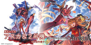 【グラブル】コラボキャラ「アスカ＆2号機」に対する反応と性能詳細・・・火奥義キャラとしては非常に優秀でヴェルサシア編成にも入ってきそう？のサムネイル画像