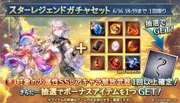 【グラブル】火属性キャラスタレ3日目のセルランは263位・・・今回も200位圏内いけたのは1日のみ、300位圏外は免れたがスタレの売上減少は顕著のサムネイル画像