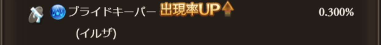 【グラブル】レジェフェス開催・・・「イルザ(ドレスアップ)」、「フラウ(ドレスアップ)」が新登場！　久遠の指輪確定スタレも同時開催のサムネイル画像