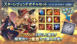 【グラブル】クリスマス入り属性別スタレ4日目のセルランは190位・・・セルラン落ち幅が縮小して200位圏内維持、土ピックでおはガチャ回ったお陰かのサムネイル画像