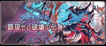 【グラブル】「ヴェルサシア」クリア者出始めた模様・・・現段階ではかなりきつい連携を求められるので固定PTじゃないとクリア厳しそうのサムネイル画像