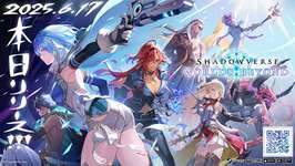 【グラブル】シャドバ新作「Shadowverse: Worlds Beyond」はリリース初日からセルラン1位と好発進！　課金圧は前作より高いようだが高セルランを維持できるのかのサムネイル画像