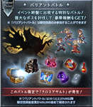 【グラブル】ドレバラの「バリアントバトル」解禁されたけどこれの存在意義って何なんだろうのサムネイル画像