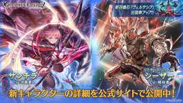 【グラブル】年末年始レジェフェス開催・・・「サンチラ(十二神将)」、「シーザー(リミテッド)」、召喚石「ヴェルサシア」が新登場！のサムネイル画像