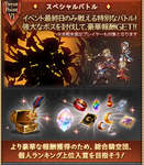 【グラブル】2026年1月古戦場スペシャルバトル開催・・・金剛ガチャとSSR確定チケの結果はどうだった？のサムネイル画像