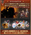 【グラブル】2025年6月古戦場スペシャルバトル開催・・・金剛ガチャとSSR確定チケの結果はどうだった？のサムネイル画像