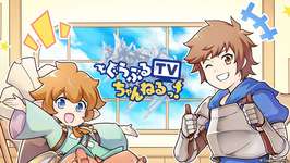 【グラブル】ぐらぶるTVちゃんねるっ！ルリアノート情報・・・次回ゲストはソシエ、シルヴィア、ロキ役の白石涼子さんだが新キャラフラグなのか？のサムネイル画像