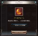 【グラブル】金月はシェロチケとルミナス武器どちらに使うのが良い？　金月溜め込んでいる人もいると思うけど好きなキャラや武器取るのに使っちゃった方がいいのかなのサムネイル画像