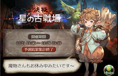 【グラブル】2025年11月古戦場予選終了！　300位以外ボーダー下落、古戦場アクティブは31万人で前回から約5万人減少のサムネイル画像