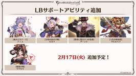 【グラブル】キャラLB追加に対する反応・・・六竜、水着フェディエル、ラガッツォあたりが良いLB貰ってるけど全体的には微妙？のサムネイル画像