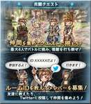【グラブル】共闘は半汁集めとしては今となっては微妙だし、不便な所も調整せずにそのままだがデイリーでのガチャチケは美味しい・・・今でも日課で共闘デイリー消化している人ってどのぐらいいるのかな？のサムネイル画像