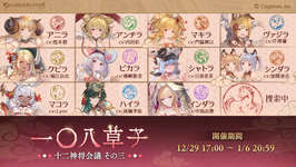 【グラブル】「一〇八草子 十二神将会議その三」開催！　サンチラは火属性、イベントバトルのゲスト性能は弱そうだったけど大丈夫かな？　このキャラデザで13歳の設定ってどうなんだろうのサムネイル画像