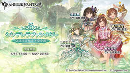 【グラブル】サイゲ運営の「デレステ」が開発・運用体制変更で順次更新停止と実質サービス終了・・・デレステの売上で実質サ終ということはグラブルも危ない？のサムネイル画像
