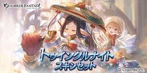 【グラブル】今年のクリスマススキンはレイだが誰得感強い？　レイはイベントでの出番もほとんどないし、何故レイにしたのか謎のサムネイル画像