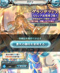 【グラブル】年末年始グランデフェスは無料下駄どれだけ引けてれば天井いく？　天井した人の結果雑談のサムネイル画像