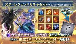 【グラブル】本日ガチャ更新で闇石スタレ開催・・・オロロ石やウェパル石チャンス、10連でバレシンダラやバレマコラも狙えるし、スタレ回す人多そう？のサムネイル画像