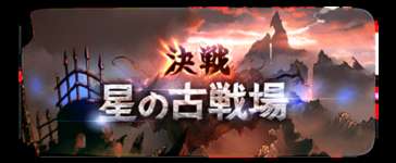 【グラブル】古戦場の新たな肉集めクエスト「SWARM」追加に対する反応・・・EX*30WAVEで時間や汁効率はEX+より悪そうだけどフルオ放置で肉集めできるので良さげ？のサムネイル画像