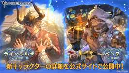 【グラブル】レジェフェス開催・・・「ラインハルザ(クリスマス)」、「ベンヌ(クリスマス)」が新登場！のサムネイル画像