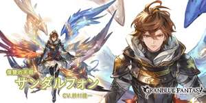 【グラブル】サンダルフォン役の鈴村健一さんが適応障害で休養・・・メインストーリーにも登場するらしいのにどうするんだろう？のサムネイル画像