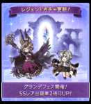 【グラブル】2026年1月グランデフェス3日目のセルランは137位・・・セルラン急落、フェス中200位圏内維持できるのかのサムネイル画像