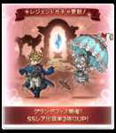 【グラブル】今年のバレンタインフェスは新キャラ強そうだし、ピックアップリミも良くて引き時？のサムネイル画像