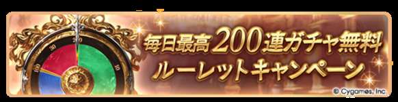 【グラブル】最高200連無料ガチャルーレット開催・・・皆の結果はどうだった？　やはりガチャピンがいなくなると味気ないし、寂しいのサムネイル画像