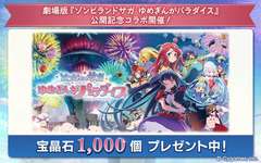 【グラブル】ゾンサガコラボはログインで1000石貰えるだけという雑なコラボ・・・シャドバのグラブルコラボは凄い力入っているのにゾンサガは何故雑なのかのサムネイル画像