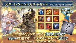 【グラブル】本日ガチャ更新でスタレ開催・・・ロブロシリーズ確定のスタレ？　この季節でクリスマススタレじゃないのは微妙のサムネイル画像