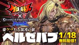 【グラブル】超異色コラボ「ケツバトラー」コラボ決定・・・GBVSのバブさんがケツバトラー参戦！のサムネイル画像